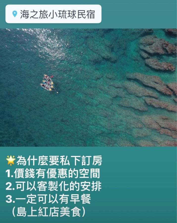 Sea Travel Apartment Xiaoliuqiu Exterior photo